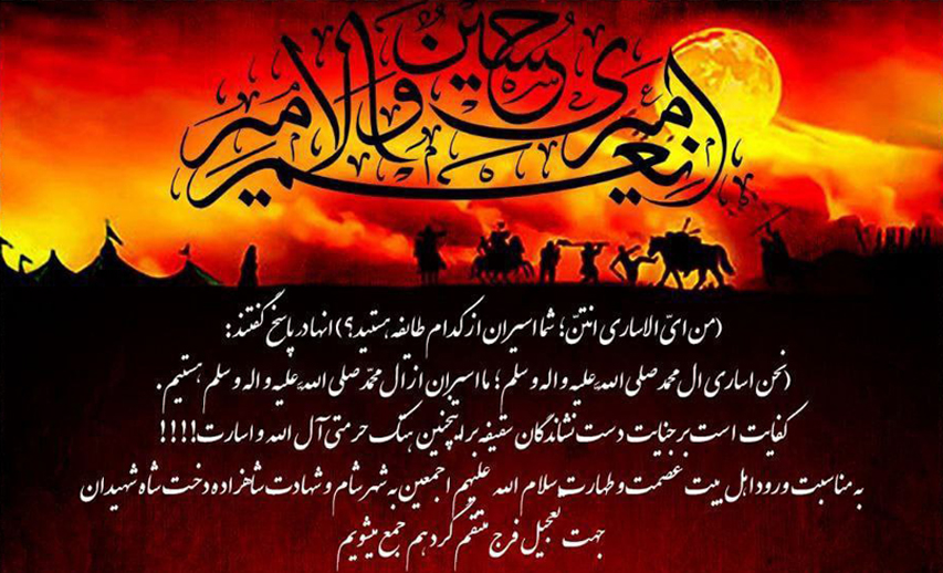 دعوتنامه مجلس عزای اهل بیت سلام الله علیهم اجمعین ، صفر ۱۴۴۶ هـ.ق